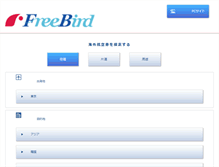 Tablet Screenshot of free-bird.co.jp